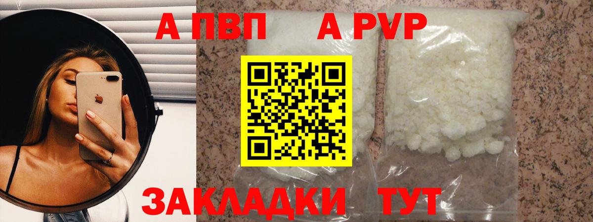 A PVP Crystall Вичуга