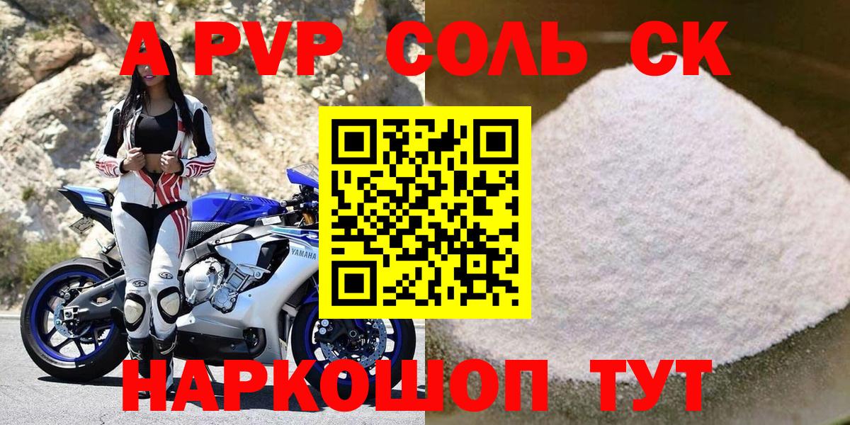 APVP Соль  APVP Crystall  A-PVP Crystall  Вичуга  Вход с VPN 