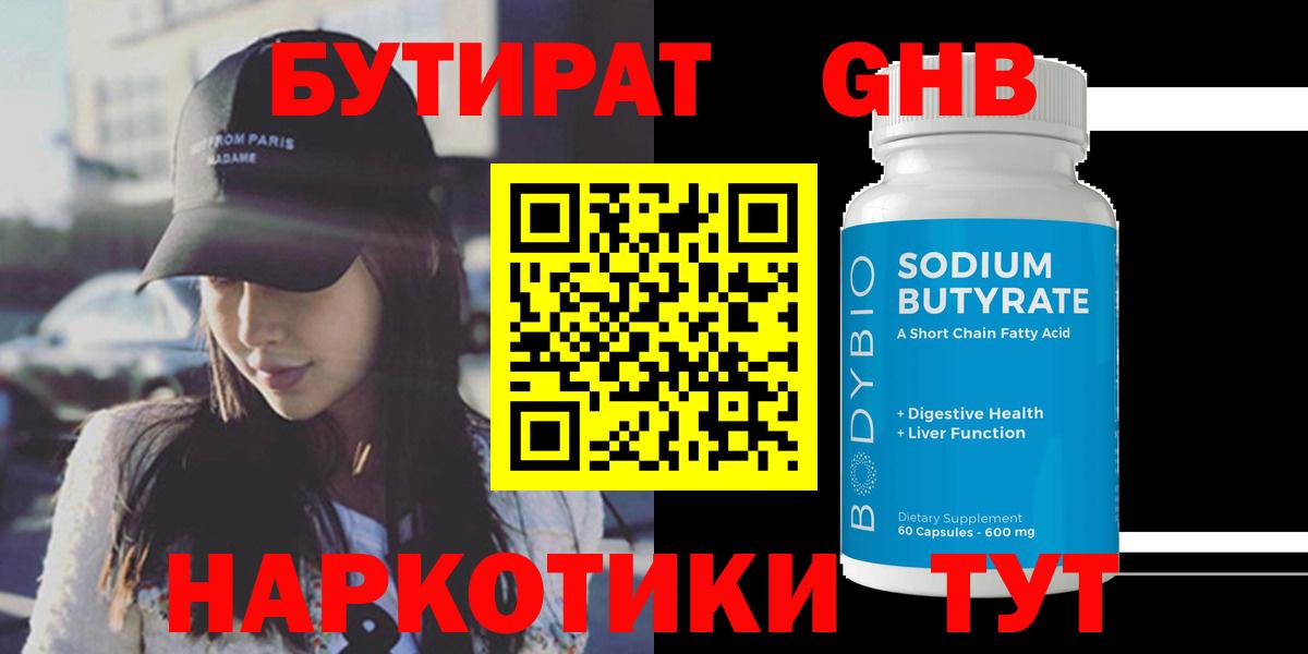 БУТИРАТ вода Вичуга
