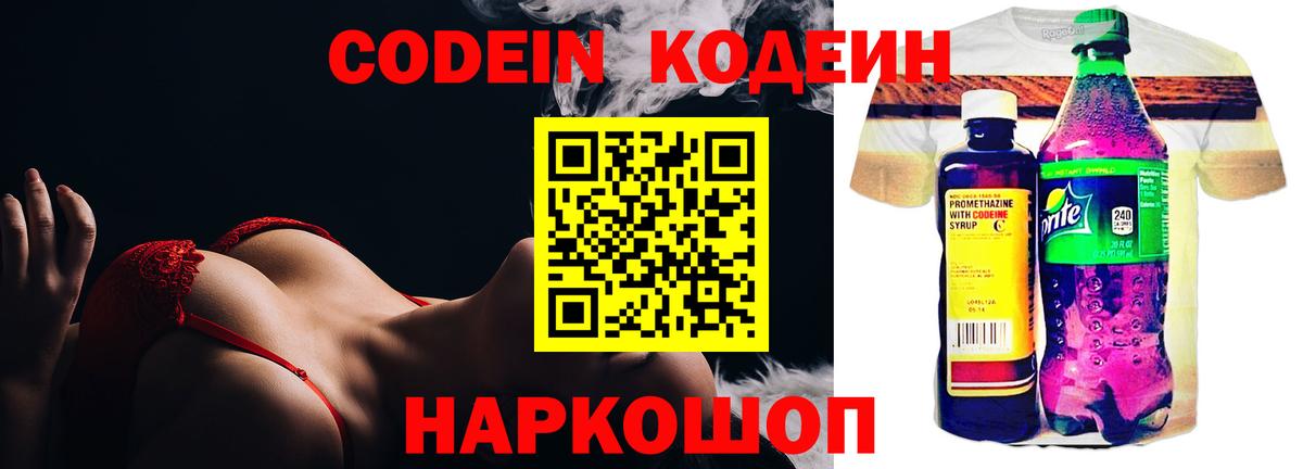 Кодеин Purple Drank  Кодеиновый сироп Lean Purple Drank  Вход с VPN  Вичуга 