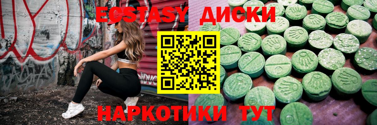 Ecstasy диски Вичуга